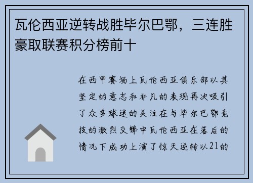 瓦伦西亚逆转战胜毕尔巴鄂，三连胜豪取联赛积分榜前十