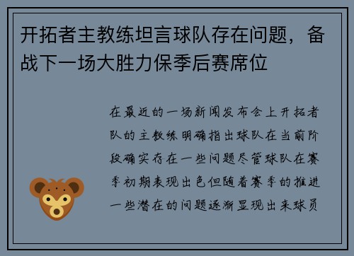 开拓者主教练坦言球队存在问题，备战下一场大胜力保季后赛席位
