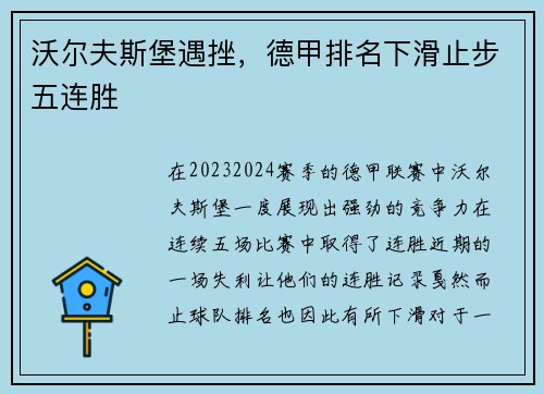 沃尔夫斯堡遇挫，德甲排名下滑止步五连胜