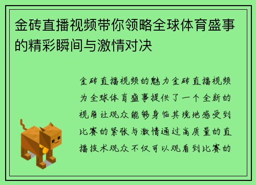 金砖直播视频带你领略全球体育盛事的精彩瞬间与激情对决