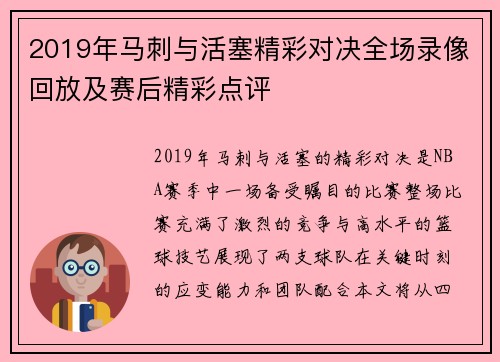 2019年马刺与活塞精彩对决全场录像回放及赛后精彩点评