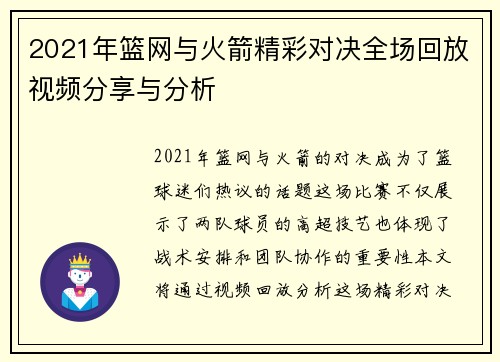 2021年篮网与火箭精彩对决全场回放视频分享与分析